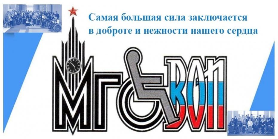 всероссийское общество инвалидов логотип. вои логотип. всероссийское общество инвалидов. вои. алиева анетта валерьевна.