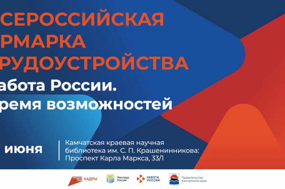 Камчатка приглашает работодателей на Всероссийскую ярмарку вакансий. . Фотография 4