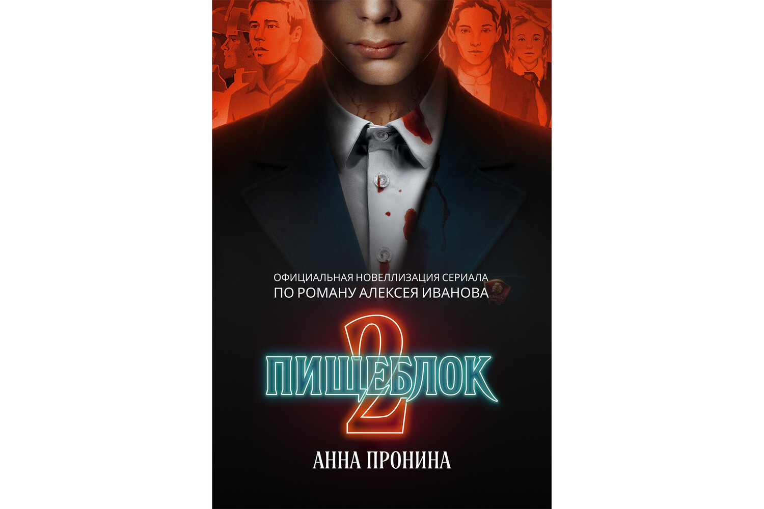 пищеблок сериал фанфики фото 84