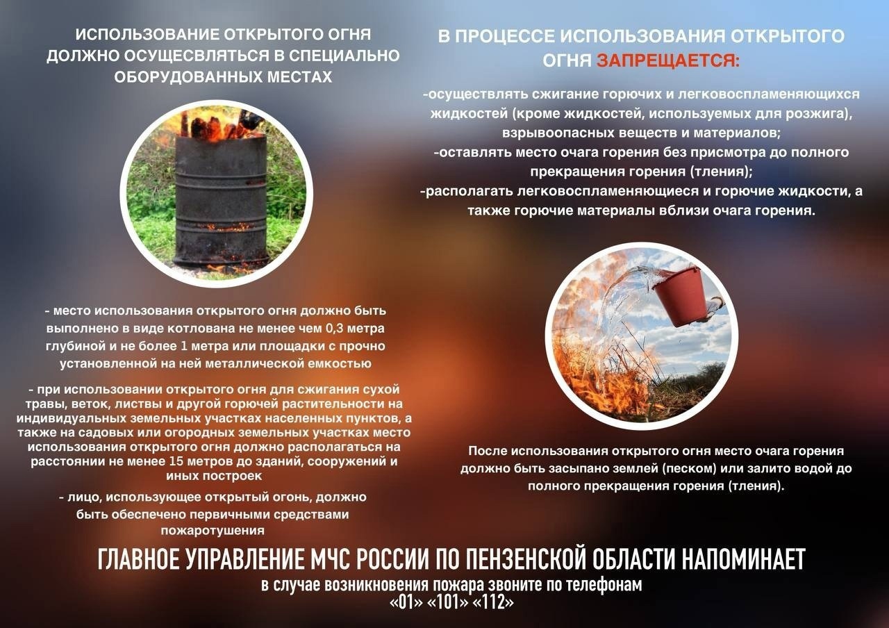 Уважаемые жители, ОНД и ПР Колышлейского и Малосердобинского районов напоминает: