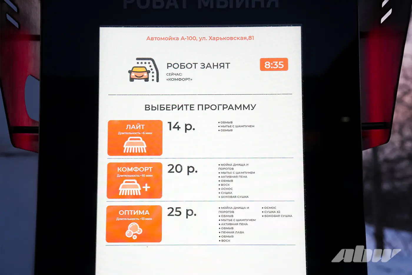 Отмывают роботы, а не человек: испытываем на себе робомойку «А-100»