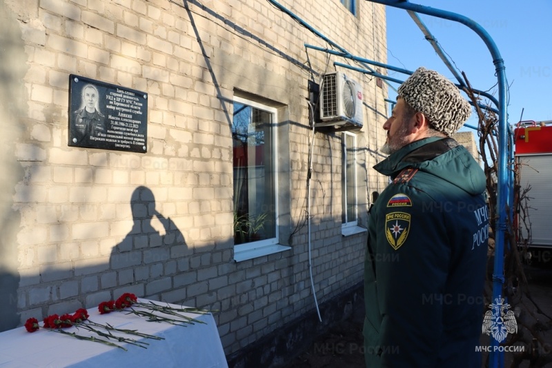 В Нижних Серогозах Херсонской области открыли мемориальную доску в память о погибшем при исполнении сотруднике МЧС России