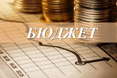 Приглашаем обсудить исполнение бюджета