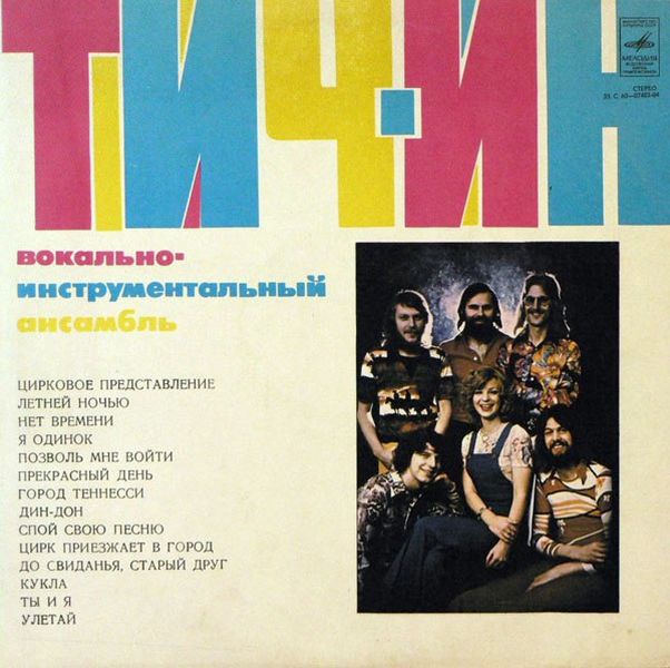 Teach in 1975. Teach in 1974. Teach in festival 1974. Teach in im alone. Teach in i'm alone 1975.