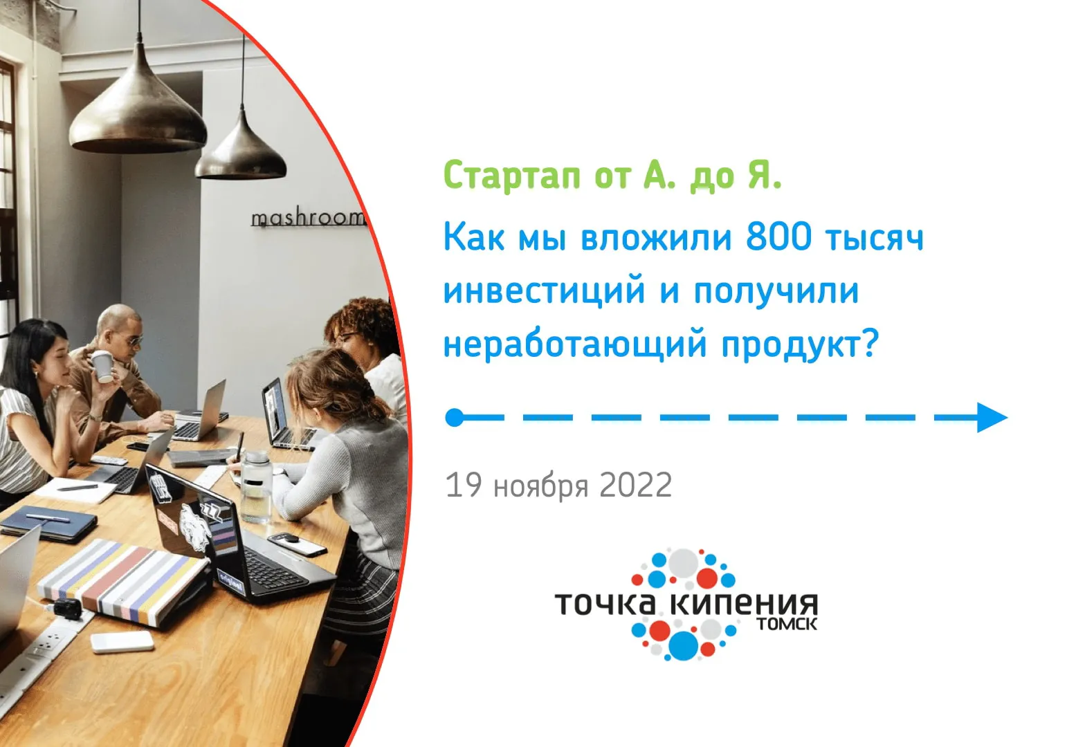 Стартап иваново. Лаборатория как точка отсчета. Стартап точка. Стартап точка. Стартап точка.