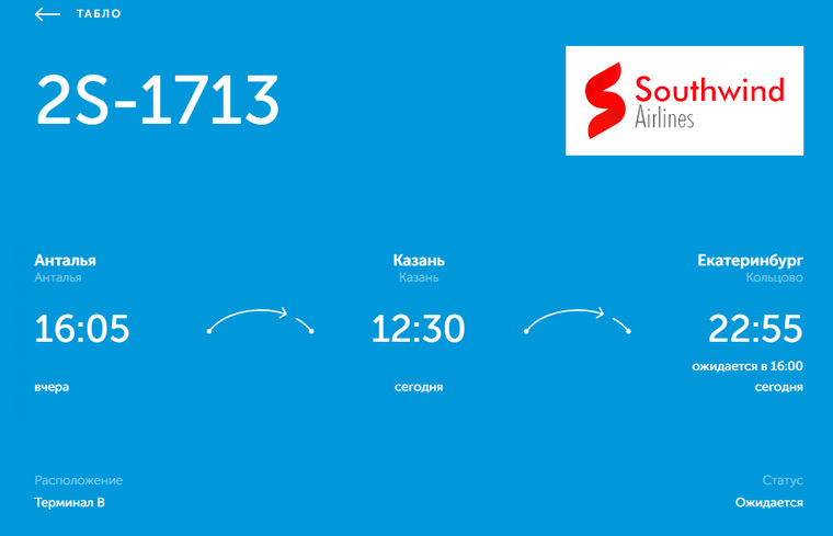 Расписание самолетов из анталии в екатеринбург