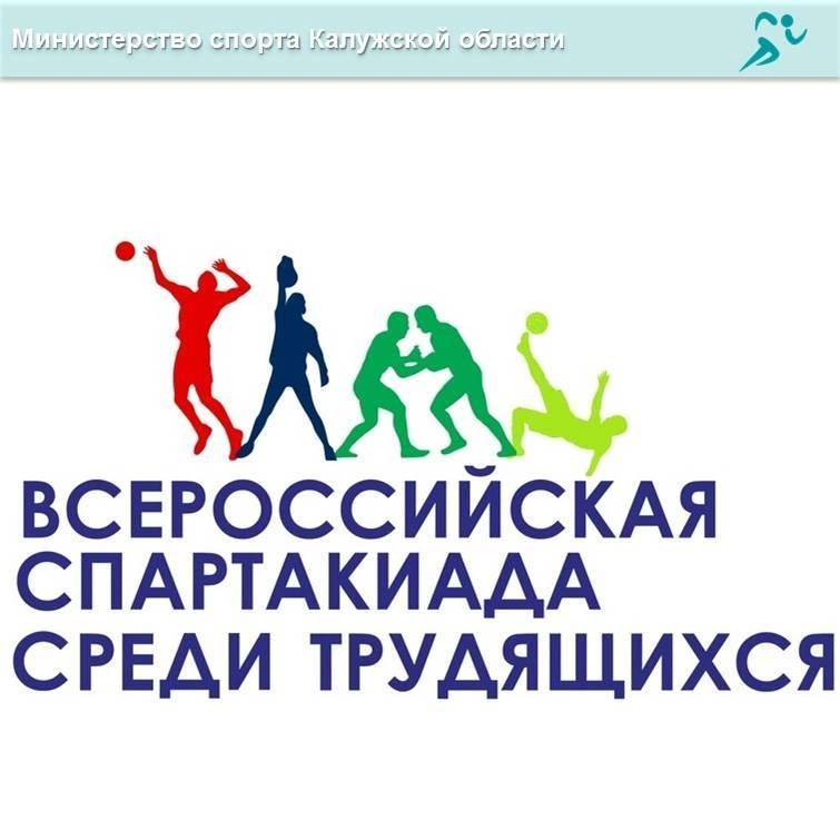 Министерство спорта калужской области