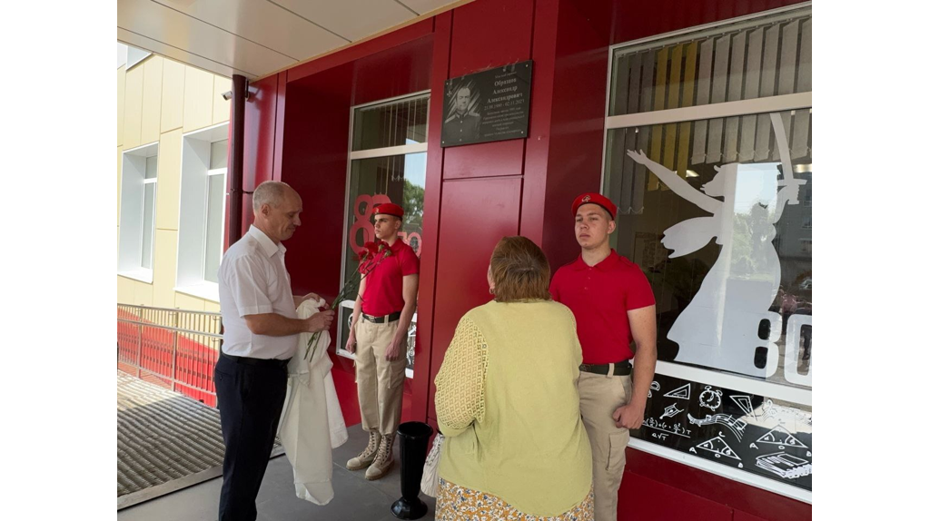 Память героя СВО Александра Образцова увековечили в брянском поселке Любохна