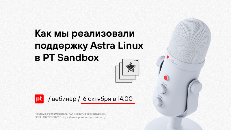 Поддержка astra. Positive Technologies эксперт.