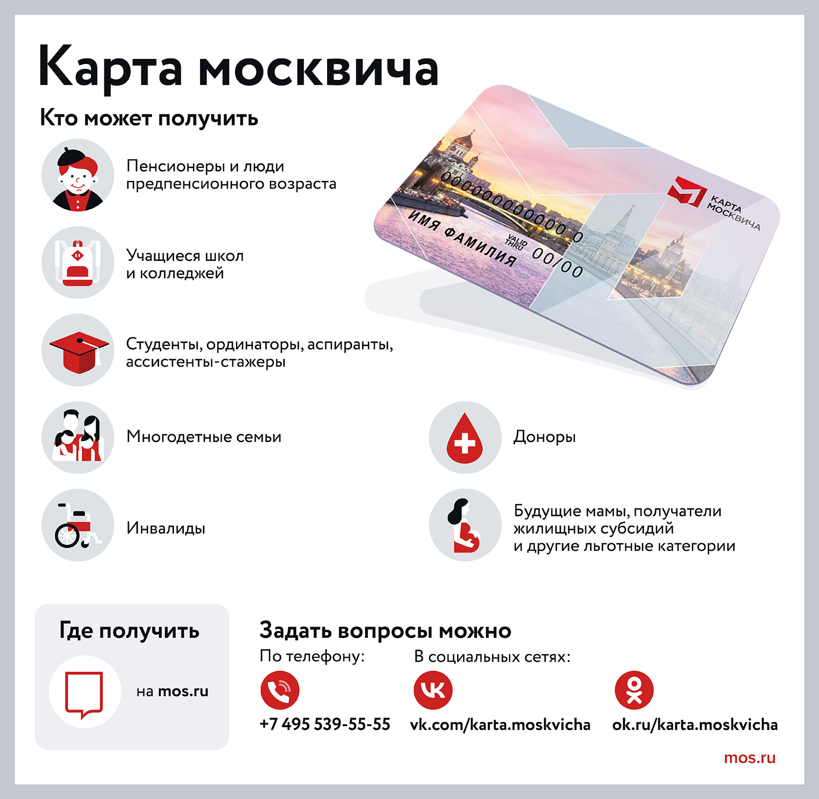 Карта москвича для школьника пополнить