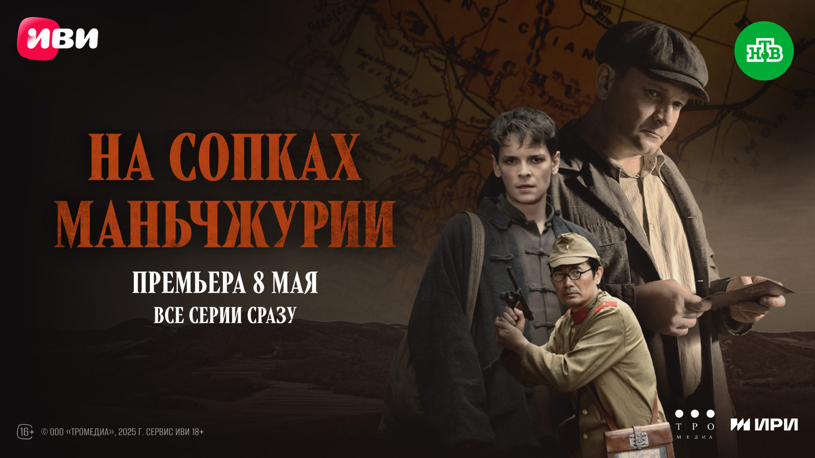 Сергей Жарков и Александр Балуев окажутся «На сопках Маньчжурии»