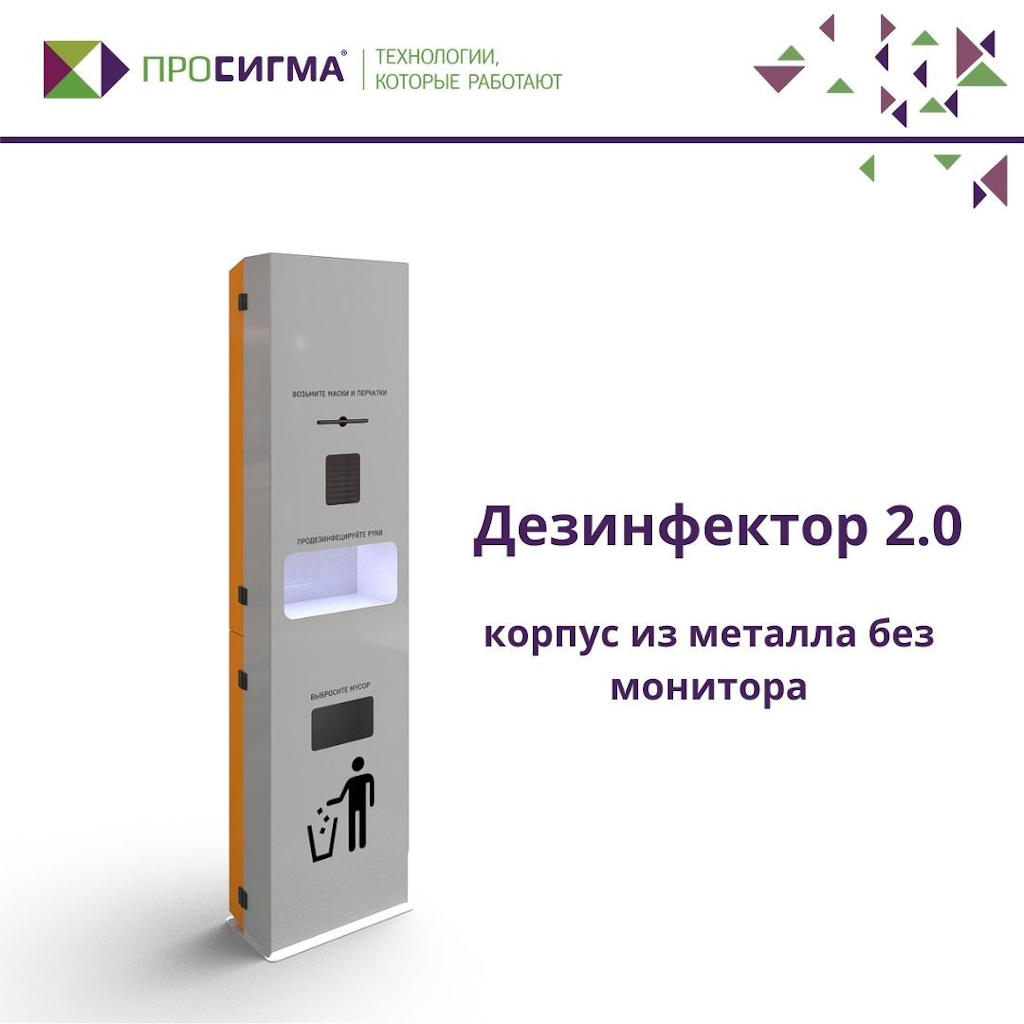 «Дезинфектор 2.0» в корпусе из металла без монитора