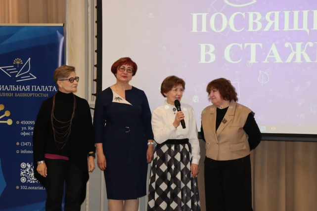 Торжественное мероприятие – «Посвящение в стажеры»