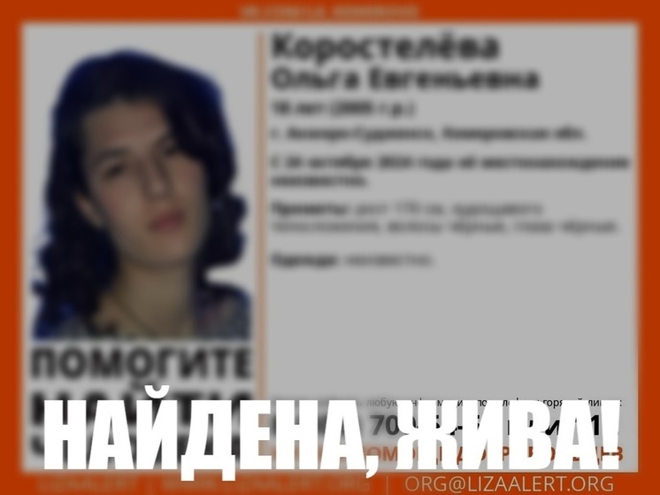 18-летняя девушка без вести пропала в Кузбассе