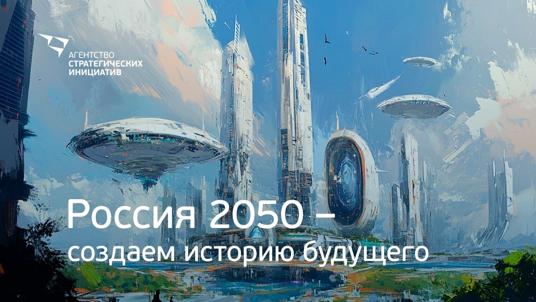 Всероссийский конкурс научной фантастики «Россия 2050»