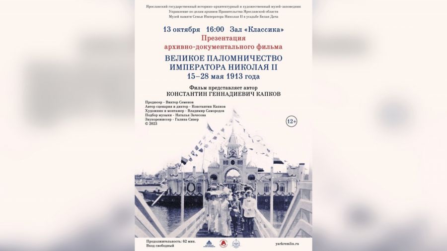 Ярославцы смогут увидеть уникальную архивную кинохронику в честь 300-летия дома Романовых