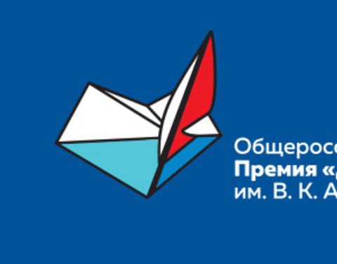 В число номинантов литературной премии «Дальний Восток» вошло произведение  об открытии месторождений алмазов в Якутии