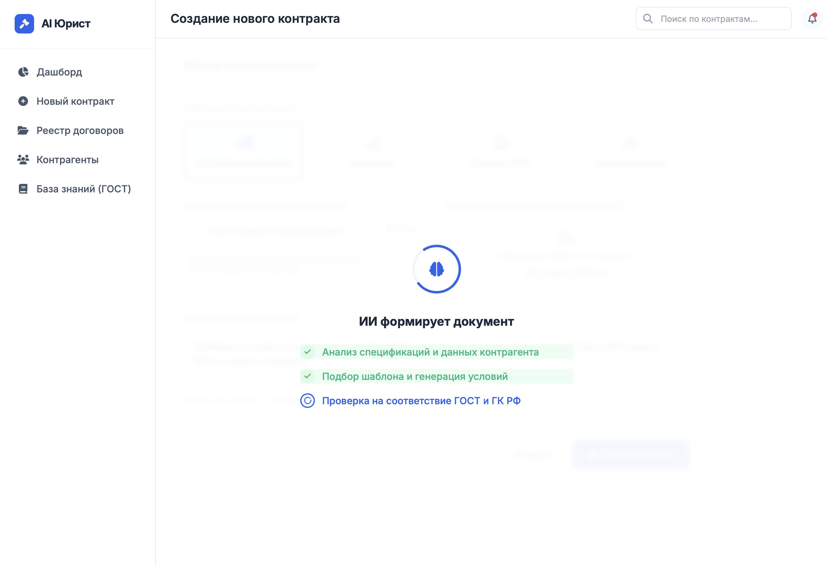 От ручного документооборота — к ИИ-генерации контрактов