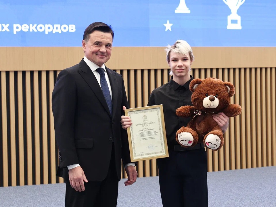 Школьник из Ленинского округа удостоен награды «Гордость Подмосковья»