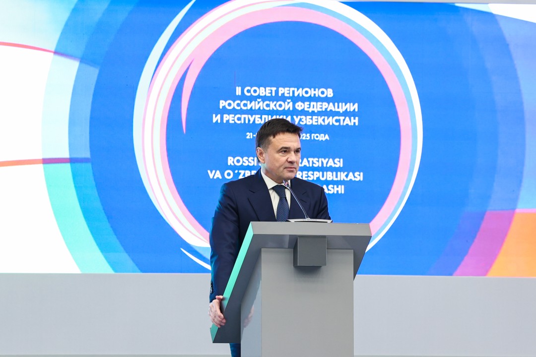 Андрей Воробьев рассказал о совместных проектах на Совете регионов России и Узбекистана