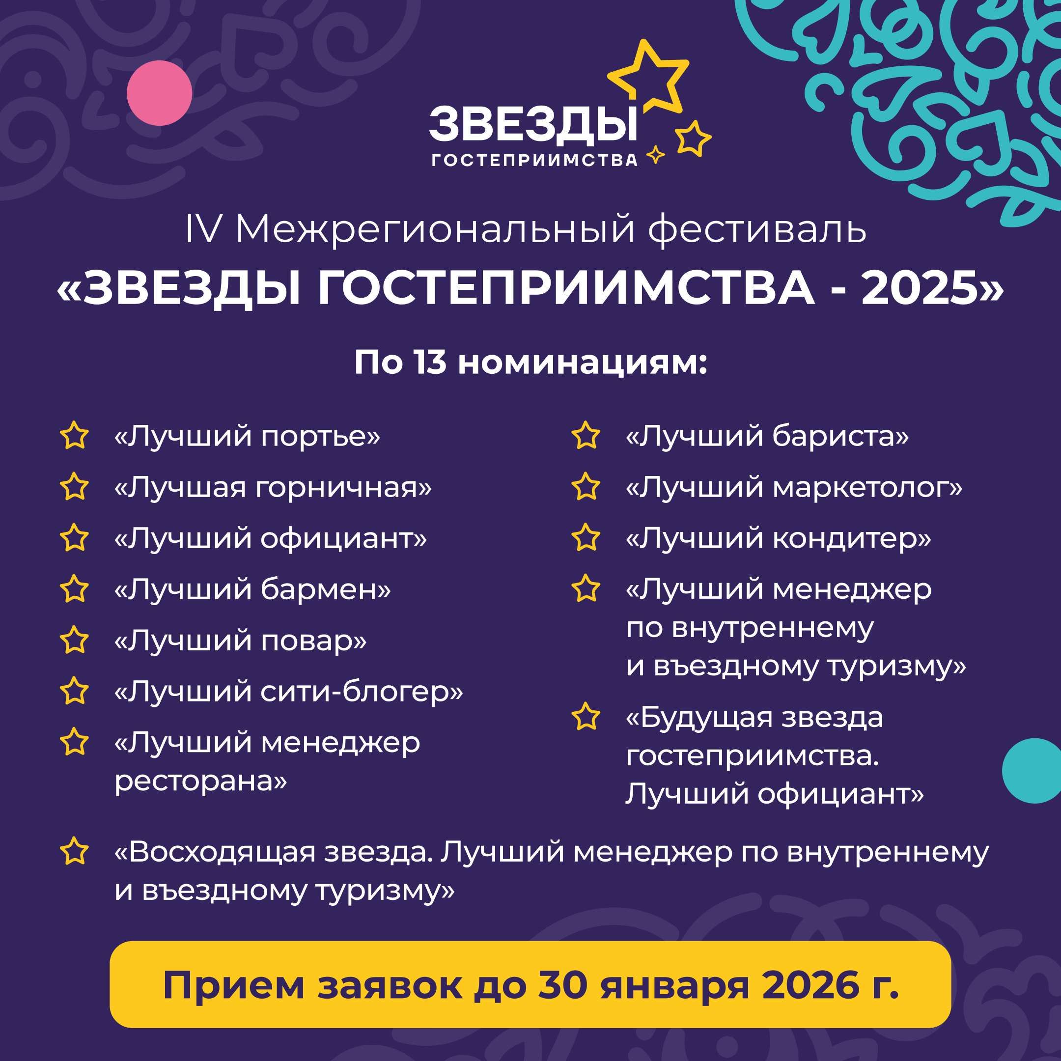 Межрегиональный фестиваль 