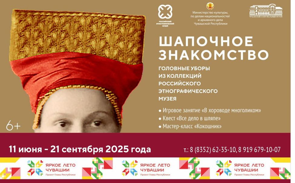11 июня в Чебоксарах откроется выставка «Шапочное знакомство»