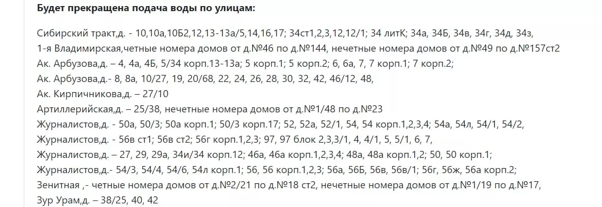 Почему отключили воду в советском районе