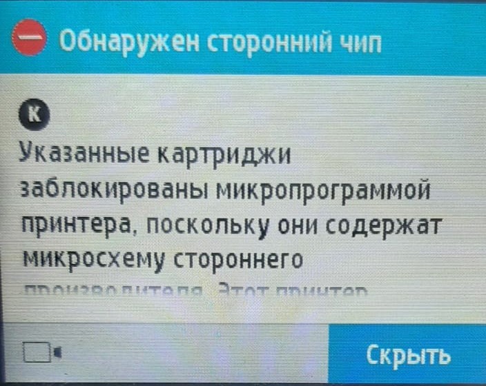 Принтер canon epson brother. Ваш принтер заблокирован. Линейка принтеров и мфу canon по годам. Указанные картриджи были заблокированы микропрограммой принтера. Откат прошивки samsung.