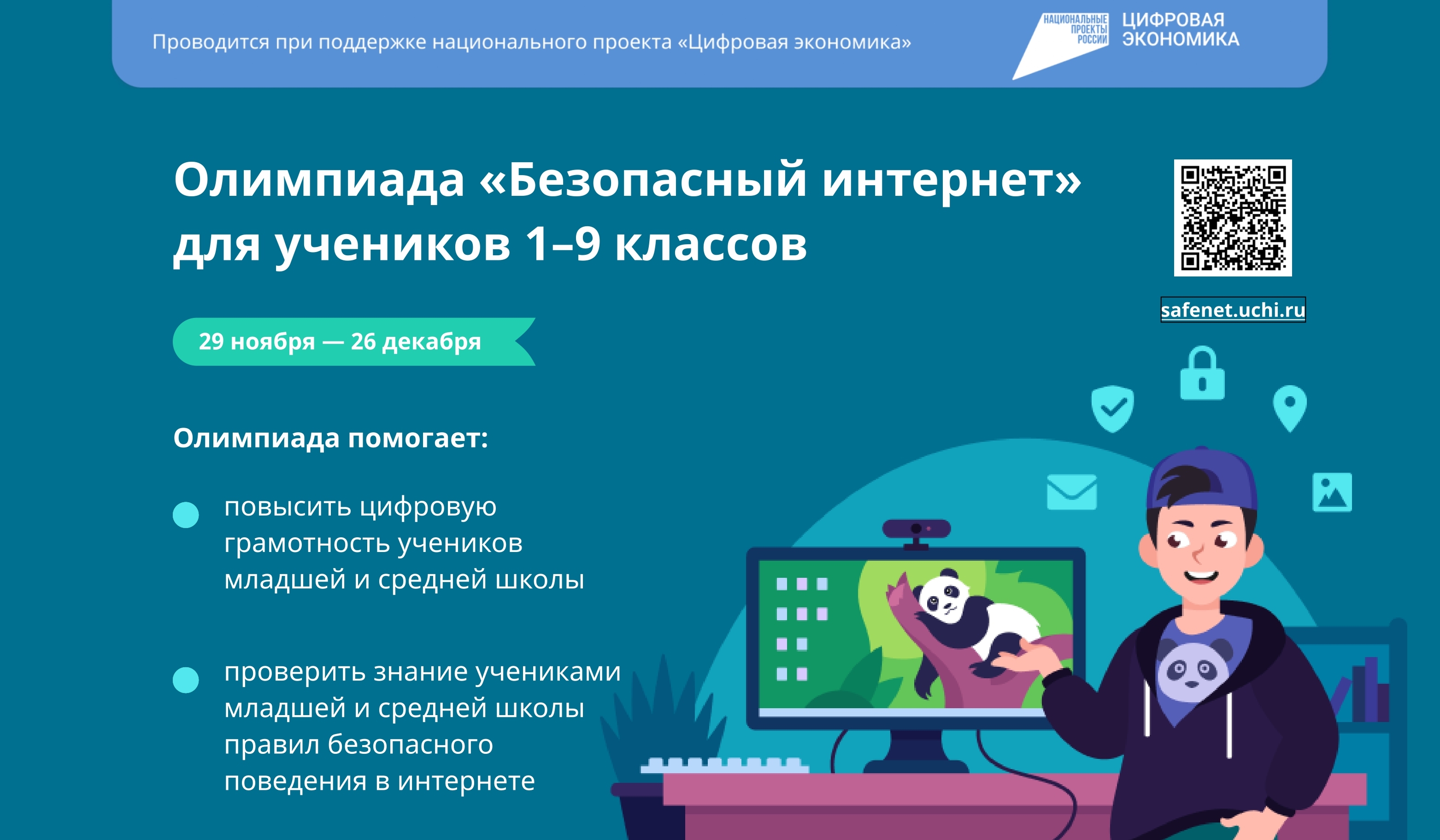 Всероссийские олимпиады 9 класс. Кибербезопасность в интернете. Безопасный интернет. Всероссийская онлайн-олимпиада «безопасный интернет». Ответы на Олимпиаду безопасный интернет.