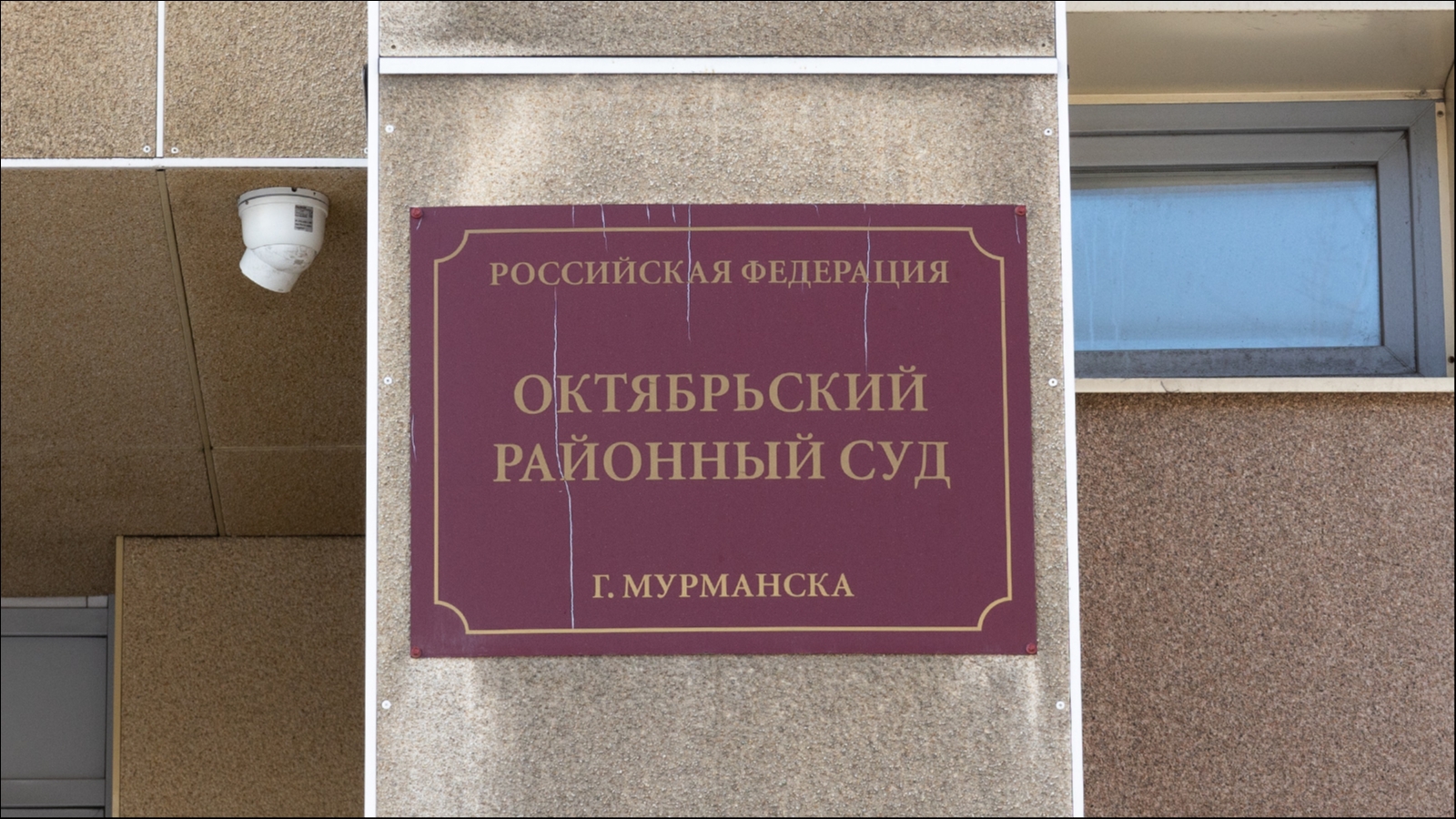 Судебный участок 2 октябрьского судебного мурманск. Октябрьский районный суд Мурманск. Октябрьский суд Мурманск.