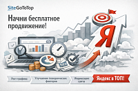 Какие задачи может решать SiteGoToTop и какие настройки важны для каждой из них
