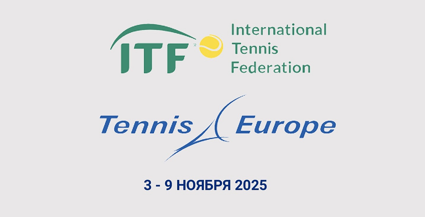 Победители недели на соревнованиях ITF и Tennis Europe