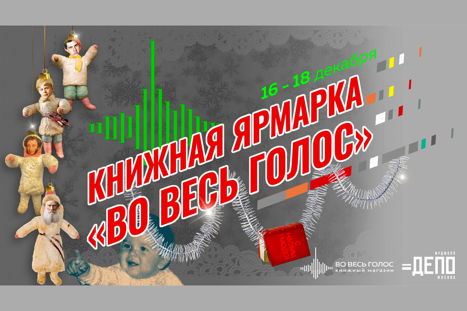 В Москве открылась новогодняя книжная ярмарка «Во весь голос ...