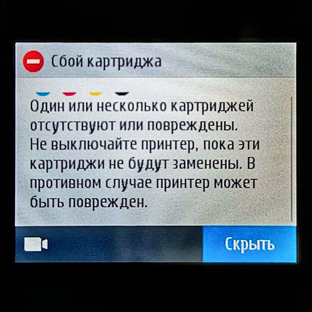 Проблемы картриджем. Один или несколько картриджей отсутствуют или повреждены. Не видит картридж.