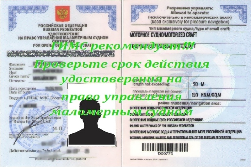 Судoводители, проверьте срок действия своих удостоверений