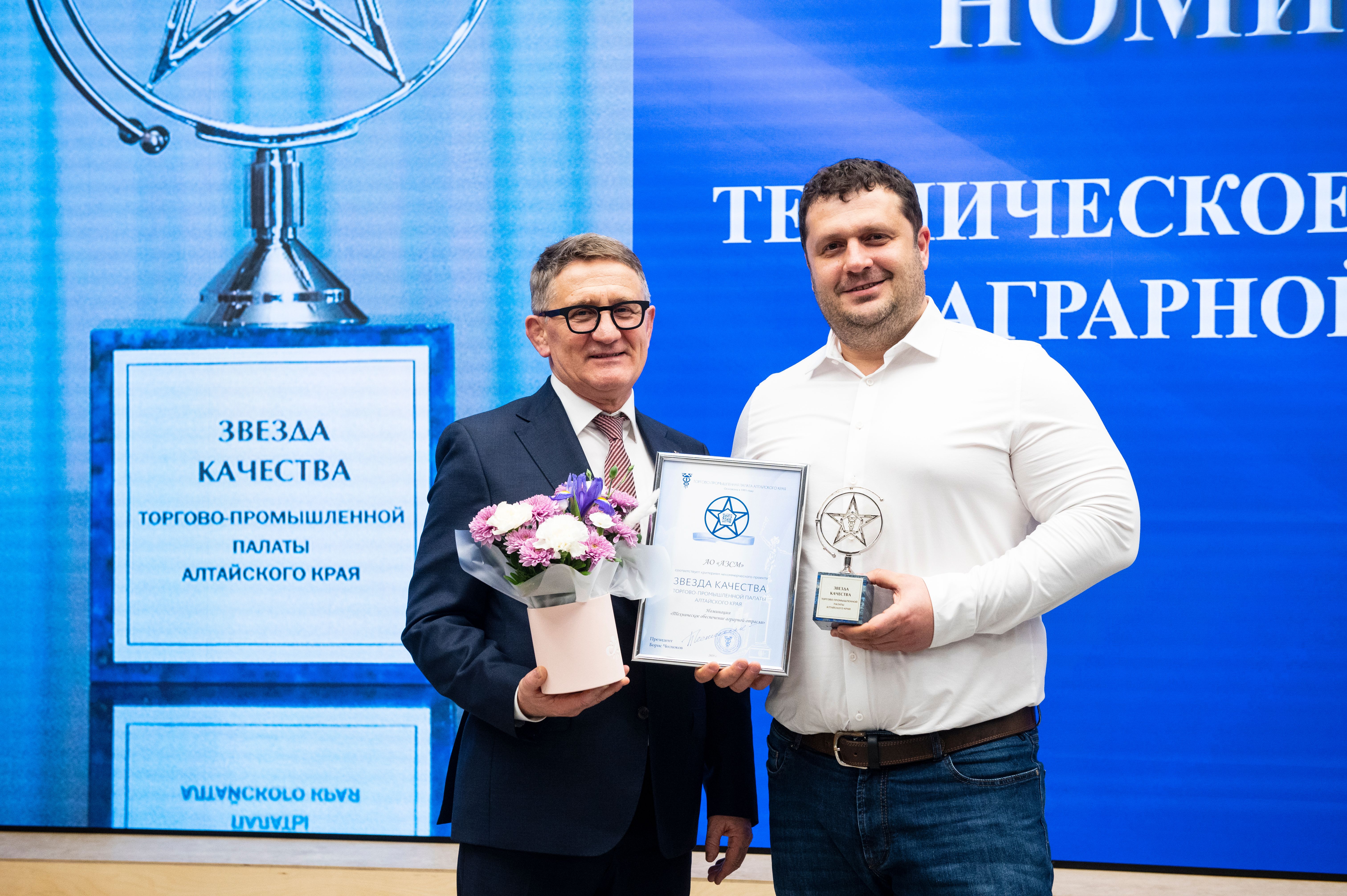 Вручение Звезды Качества ТПП Алтайского края АО «АЗСМ»