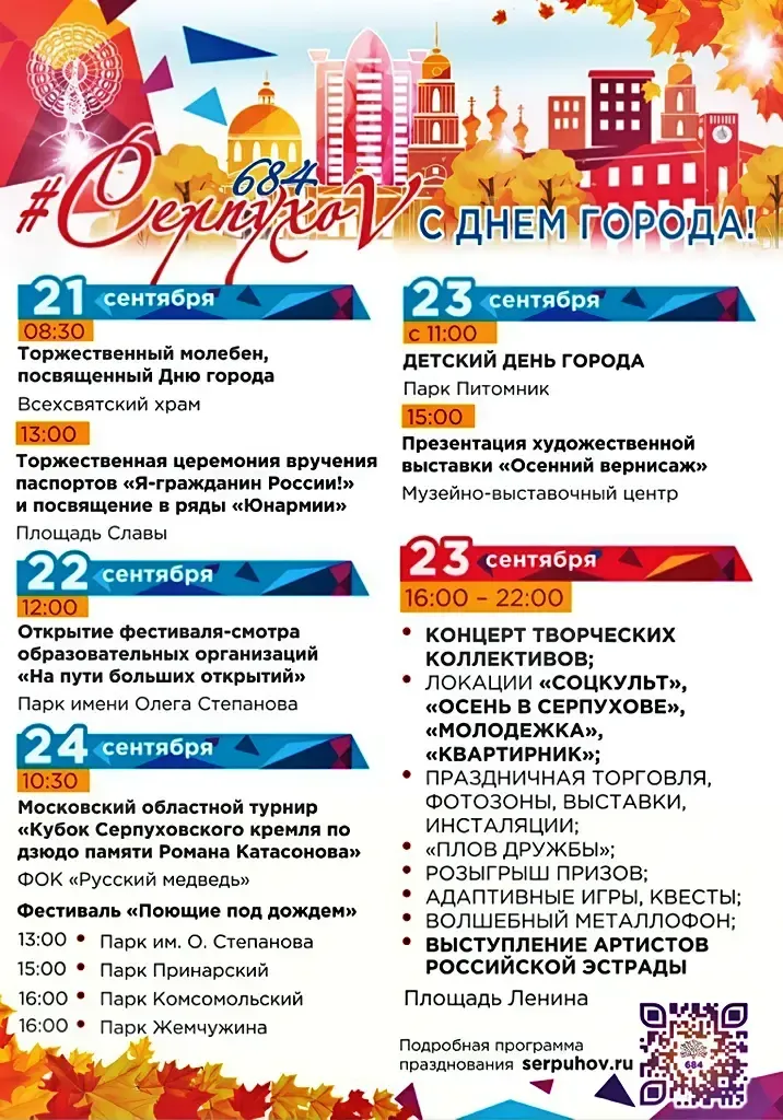 Программа на день города 18 августа. На выходные в Серпухов