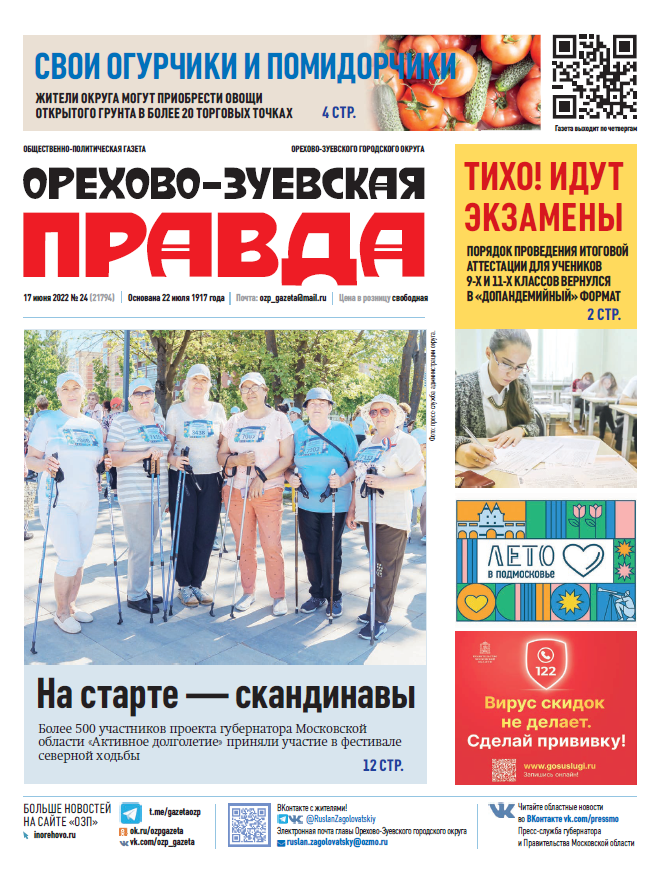 газета орёхово зуевская правда от 1 марта. орехово-зуевская правда 25 февраля. вести дубны газета дубна свежий номер 35. орехово зуевская правда газета. 2022.