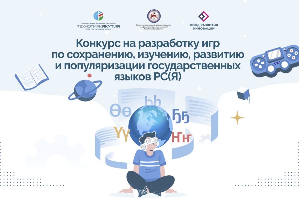 9721034901 участие в проектах 2025 год Начался прием заявок на участие во II этапе конкурса на разработку игр по сохран