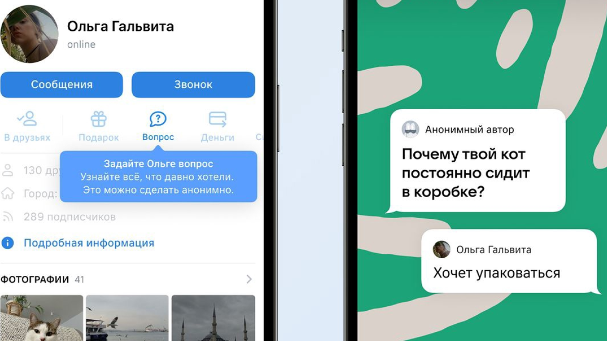 Вопросы в ВК