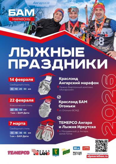 Крупные лыжные старты серии «Марафоны БАМ» пройдут в Приангарье