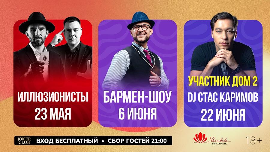 развлекательный комплекс «Шамбала» | От магии до барного флейринга: «Шамбала» раскрыла летнюю афишу