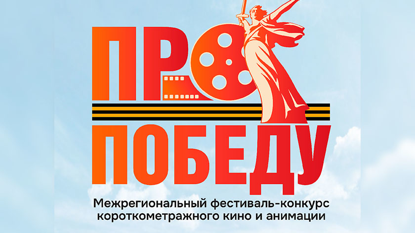 Амурчан с киноработами к 80-летию Победы приглашают принять участие в конкурсе - gtrkamur.ru