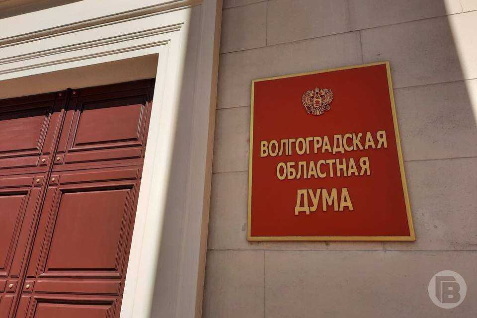Волгоградские депутаты облдумы отметили важность социально-экономического развития региона