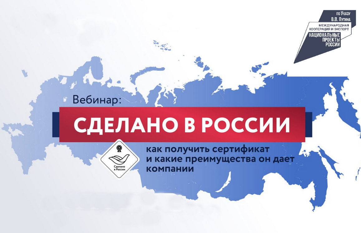 СДЕЛАНО В РОССИИ: как получить сертификат и какие преимущества он дает