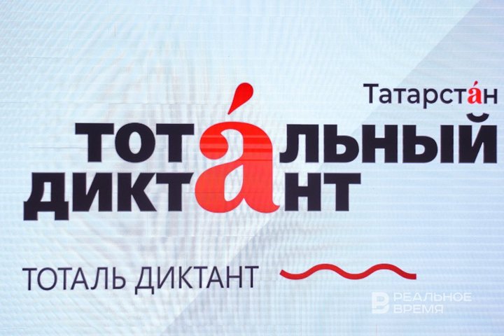 Названы города-финалисты на звание столицы «Тотального диктанта» в 2025 году