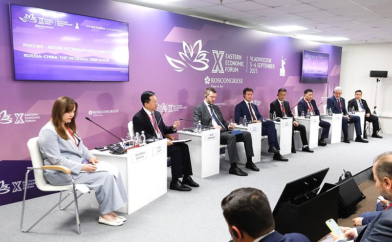 Сессия «Россия – Китай: региональное измерение». X Восточный экономический форум