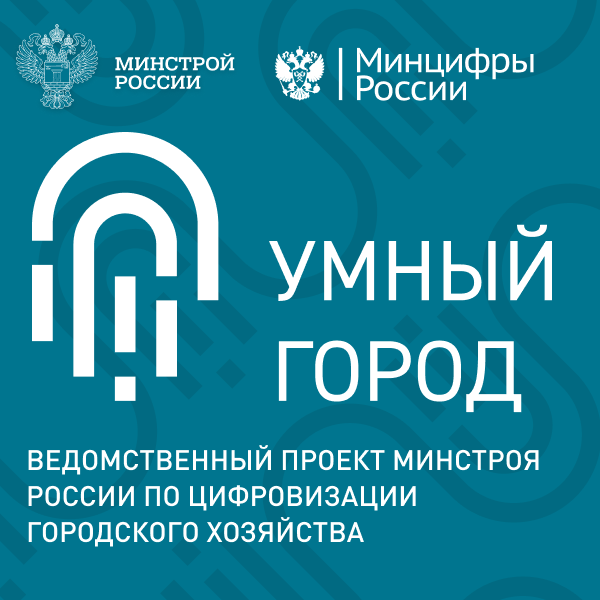 Главным ежегодным событием проекта является Всероссийский Форум по развитию и цифровой трансформации городов