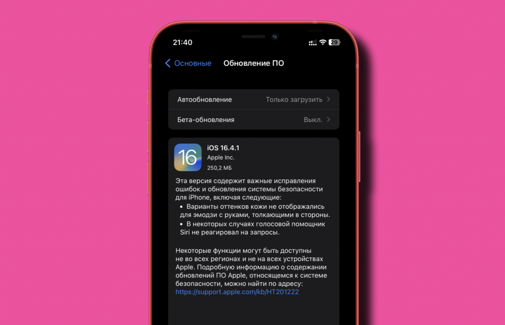 Стоит ли обновлять ios до 17.4