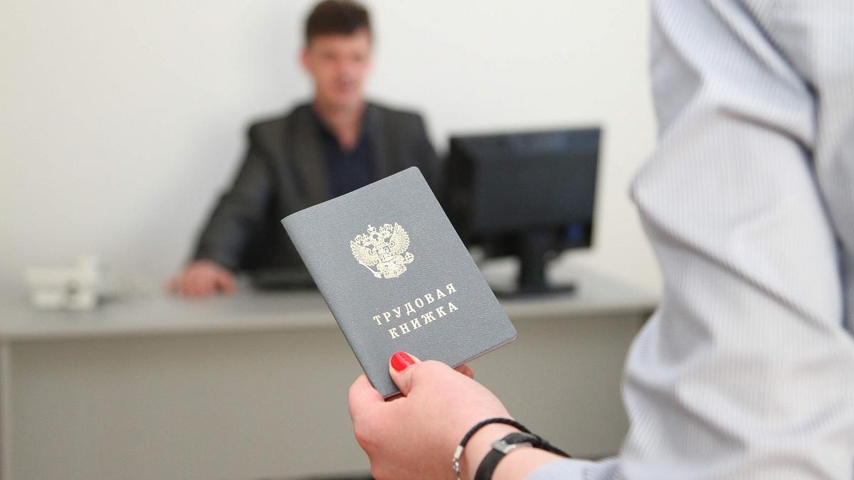 Трудовая книжка, поиск работы